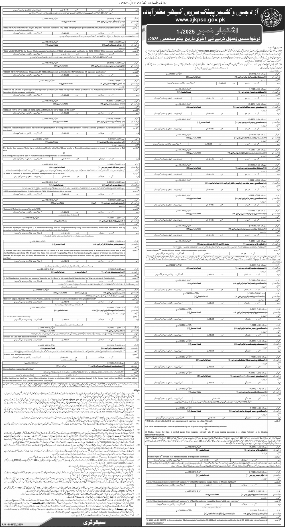 100+ Jobs through Azad Jammu & Kashmir Public Service Commission (AJKPSC)